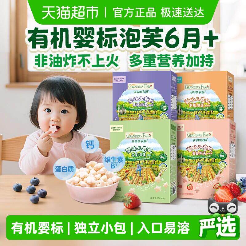 爷爷的农场婴幼儿宝宝磨牙有机婴标星星手指泡芙婴儿泡芙儿童零食