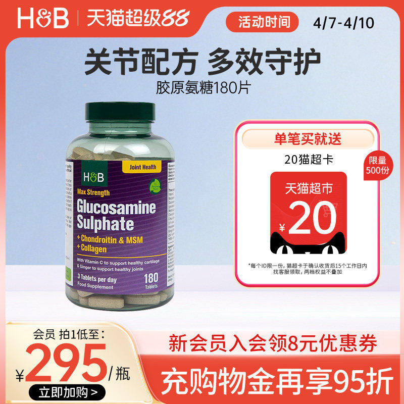 【部分临期】英国hb荷柏瑞骨胶原氨糖软骨素复合片成人关节软骨素