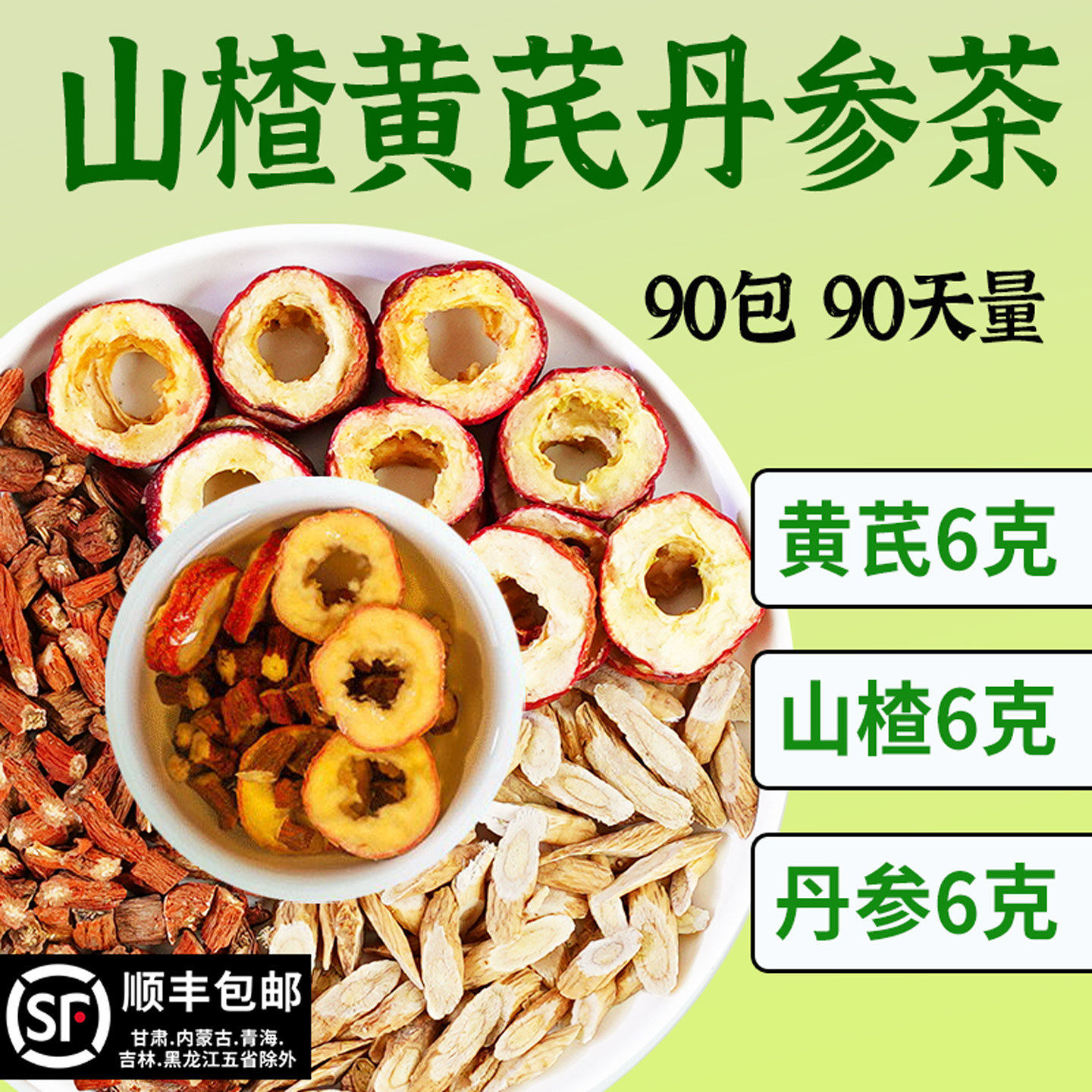 三通茶山楂丹参黄芪枸杞泡水喝独立汤茶包装正品中药材官方旗舰店