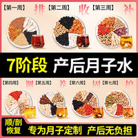 养庆堂月子水产后剖腹产材料包42天月子水哺乳期产后调理小产恢复