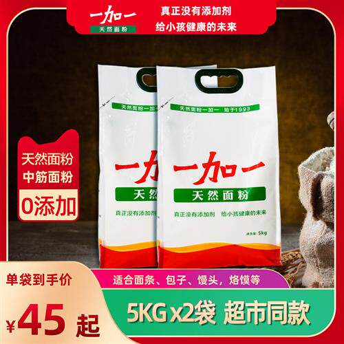 一加一天然面粉5KGx2袋 包子饺子面条通用面点面粉  无添加剂中筋