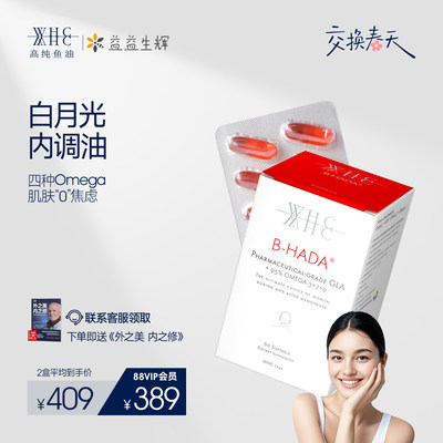 WHC白月光内调油高纯度鱼油女生Omega3内源分泌平衡护发养肤60粒
