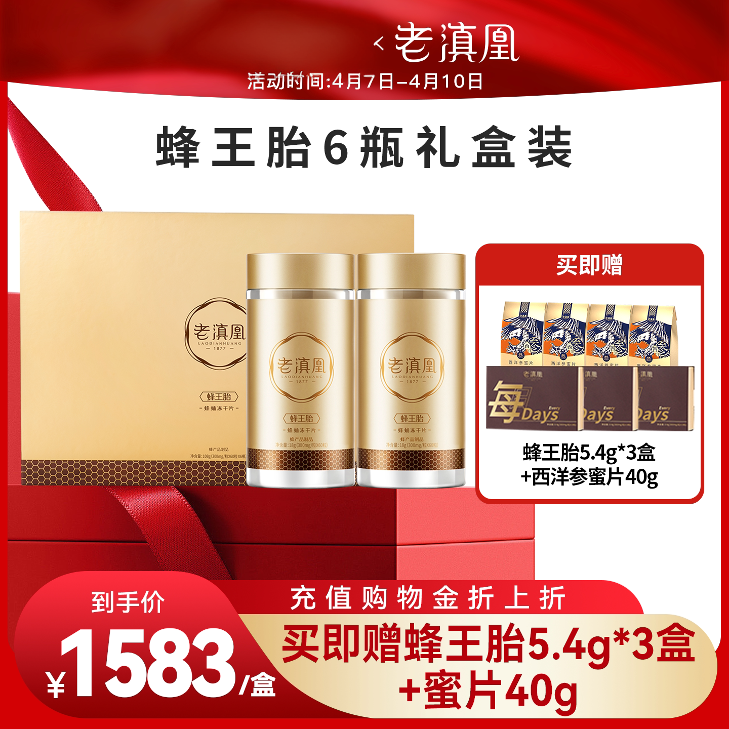 老滇凰蜂王胎片冻干片冻干粉蜂王浆6瓶装送礼盒正品旗舰店