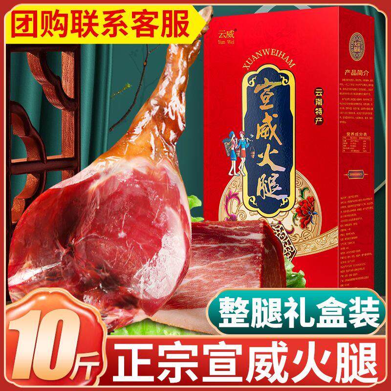 10斤礼盒装云南宣威农家火腿特产年货送礼火腿整祇云正宗老腊肉腿