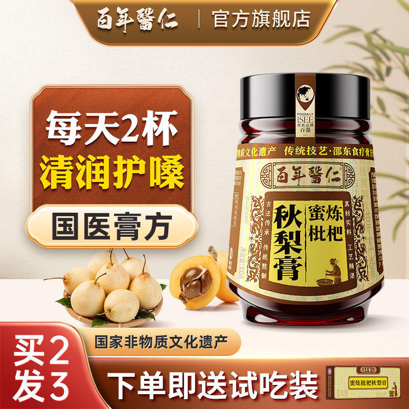 枇杷琵琶秋梨膏化痰润肺止咳婴幼儿童孕妇无添加纯雪官方旗舰店