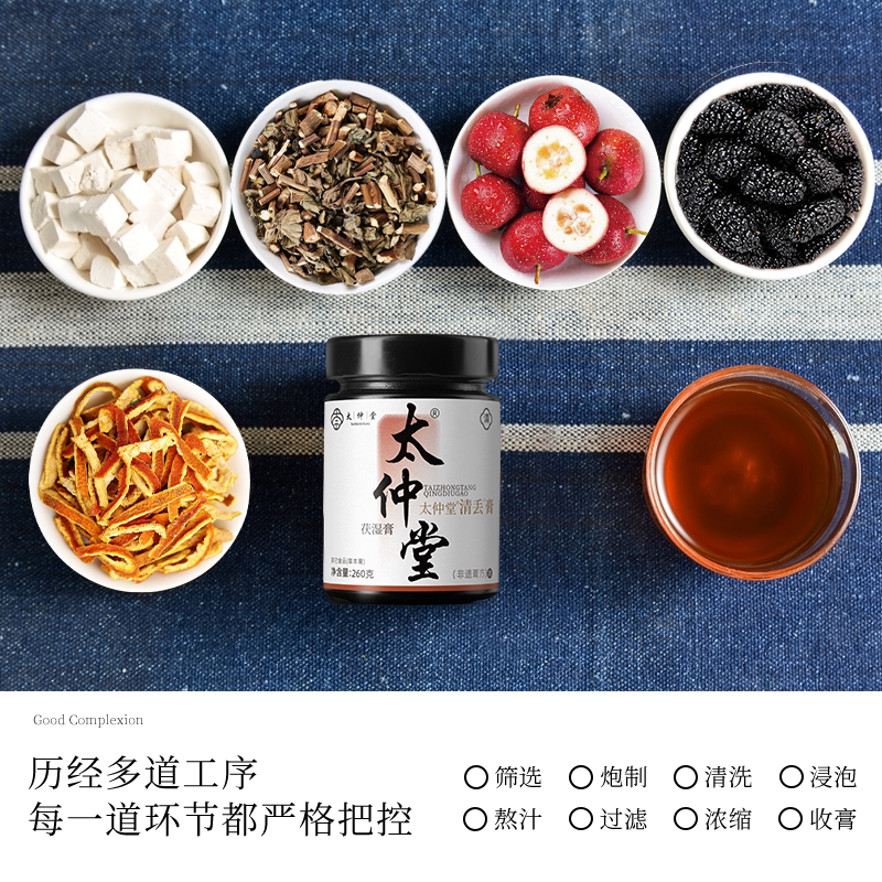 【非遗膏方官方正品】太仲堂TZT茯湿膏伏诗膏伏湿清丢膏茯苓
