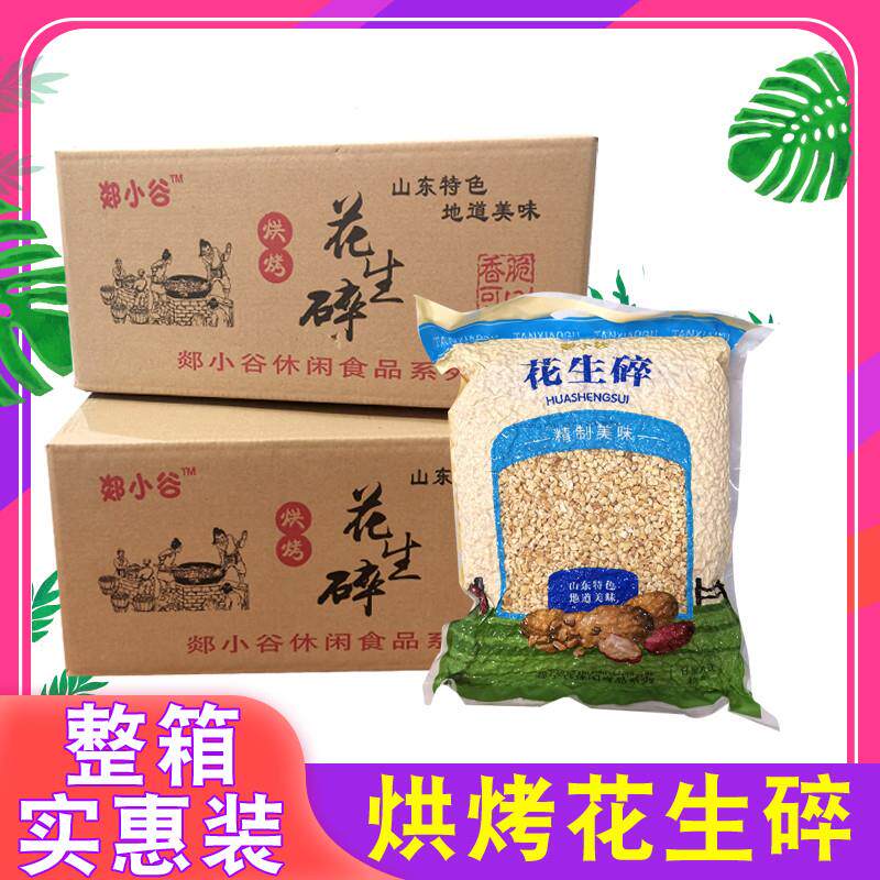 熟花生碎整箱装30斤商用烘焙原味牛轧糖冰粉火锅蘸料专用蛋糕材料