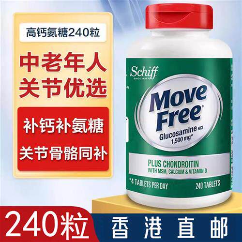 美国维骨力氨糖软骨素高钙片中老年护关节绿瓶240粒