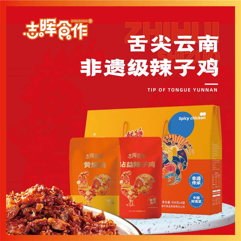 云南非遗特产曲靖沾益辣子鸡志晖园黄焖鸡香辣鸡肉零食礼盒装速食