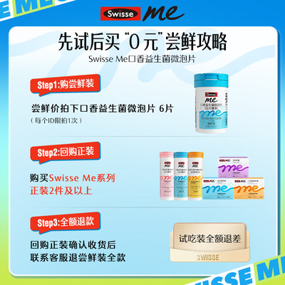 【顺手买】Swisse我的斯维诗口香益生菌微泡含片口气清新益生菌