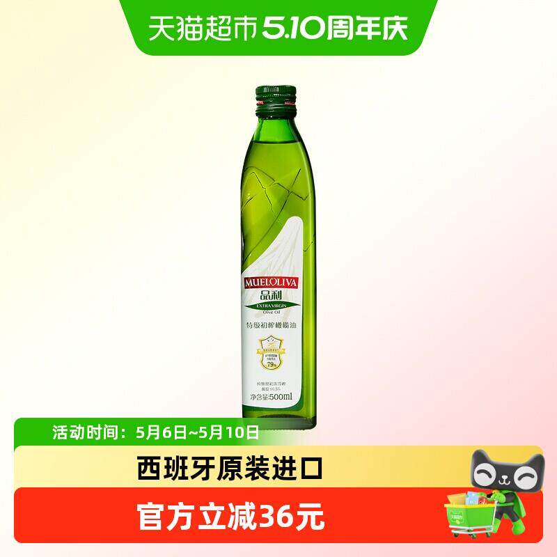 品利特级初榨橄榄油500ml食用油烹饪用油