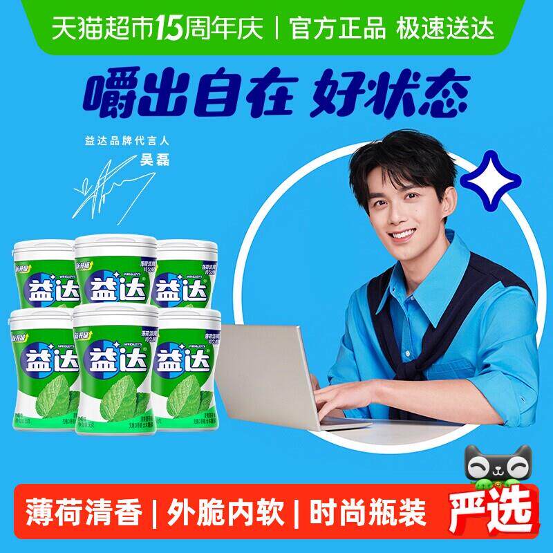 Extra无糖木糖醇口香糖果清爽薄荷约40粒56g*6瓶清新口气休闲零食