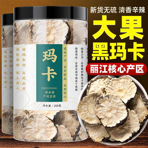 云南黑玛卡500g干果片玛咖淫羊藿野生马卡中药材泡酒茶粉官方正品