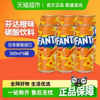 日本进口FANTA芬达橙味果味汽泡水碳酸饮料500ml*6罐