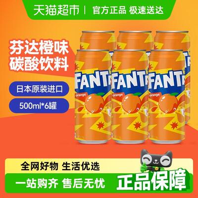 日本进口FANTA芬达橙味果味汽泡水碳酸饮料500ml*6罐