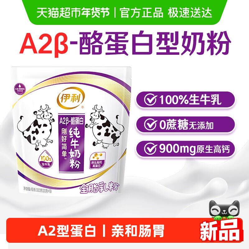 伊利A2-酪蛋白纯牛奶粉100%A2型生牛乳添加原生高钙高蛋白