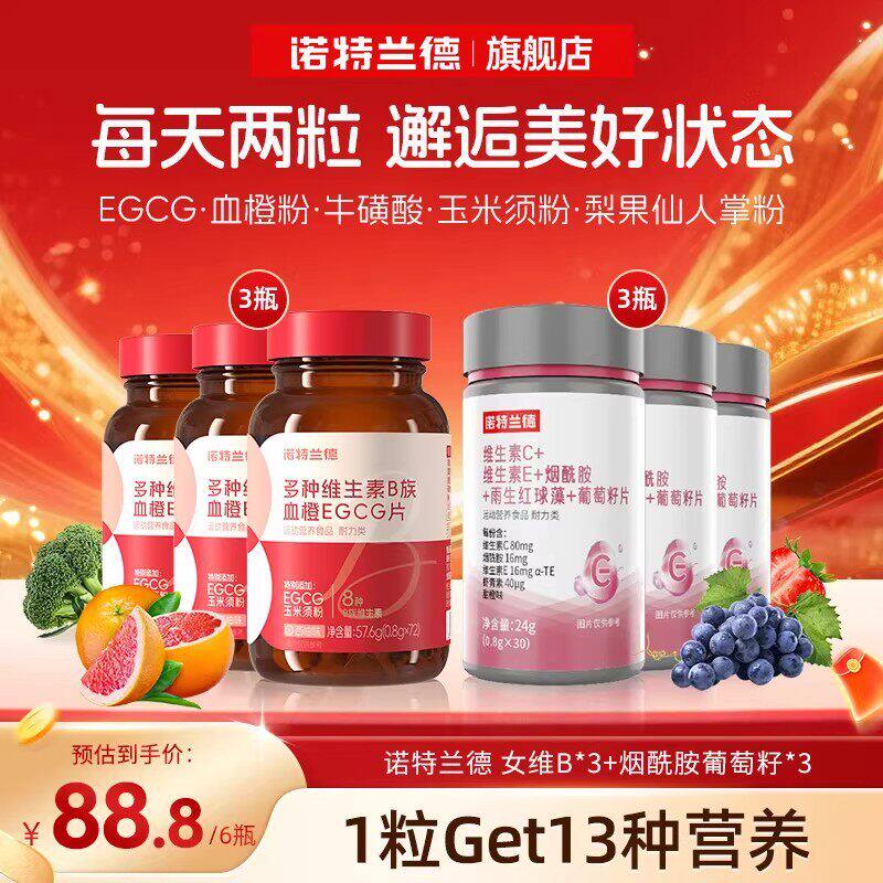 诺特兰德女士复合多种维生素b族复合维生素EGCG片官方正品烟酰胺