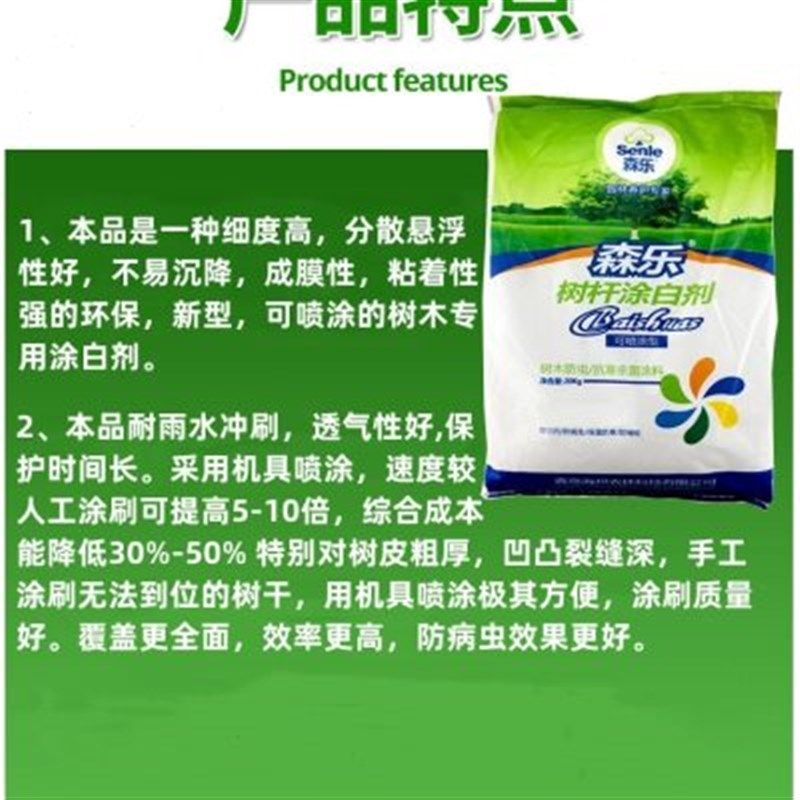 森乐树干涂白剂可喷涂成膜性粘着性好耐雨水树干涂白剂,农用物资,树干涂白剂/涂白粉,淘宝优惠券,粉丝福利购,淘宝优惠卷
