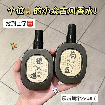 Peach-inspired ancient Chinese style clothing fragrance spra