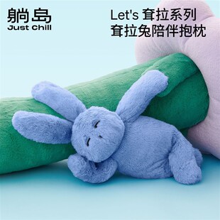 躺岛Labs Dala Pillows 耷拉兔 陪伴抱枕 聚酯纤维仿生兔毛面料