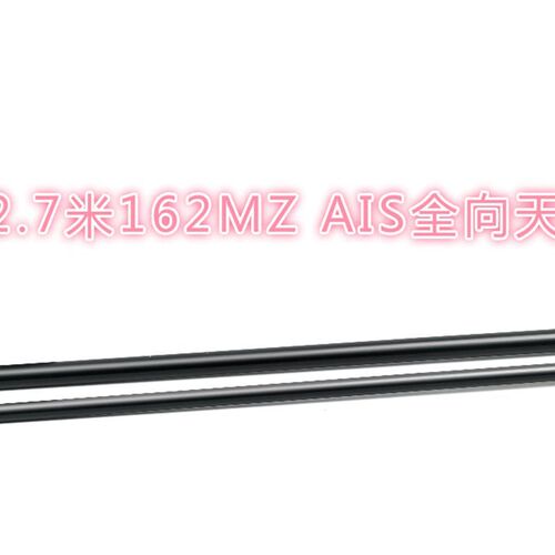 156-162MHz 飞通赛洋新诺船用AIS高灵敏度天线 避碰杆.子全向天线