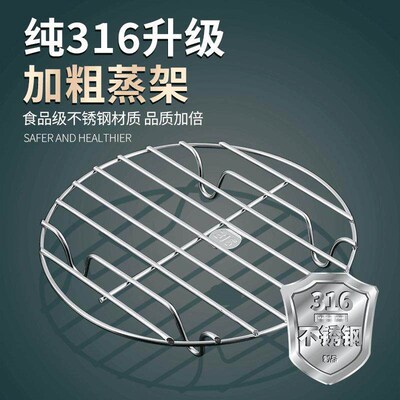 Food-grade 316 stainless steel steaming rack, suitable for k