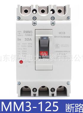 上海人民电器RMM3-125SL/33002 63A100A125A塑壳断路器