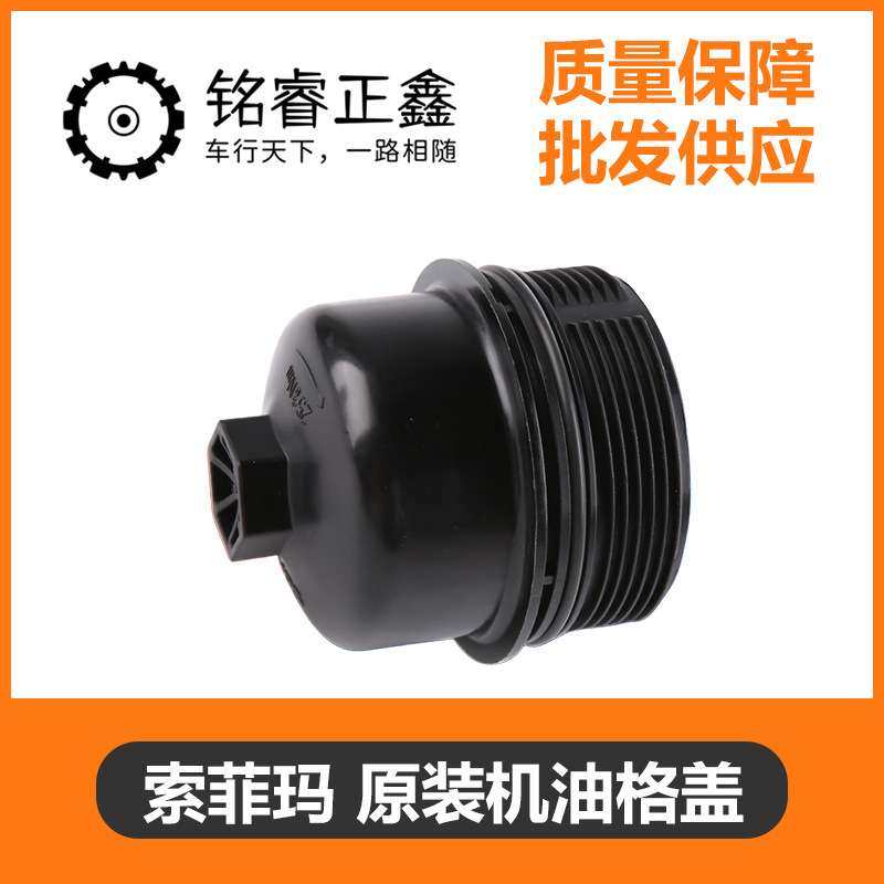 机油滤芯盖 适用标致雪铁龙508308S408C4LC5 机油格滤清器盖1.6T,3C数码配件,其它配件,淘宝优惠券,粉丝福利购,淘宝优惠卷