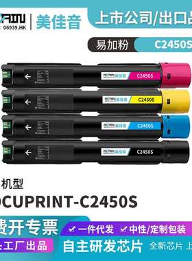 适用施乐C2450S复印机粉盒DocuPrint-C2450S复印机墨盒碳粉盒