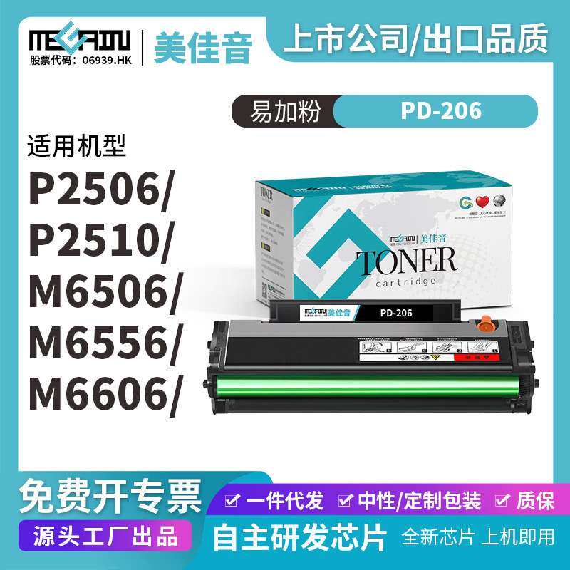定适用奔图PD-206硒鼓M6506NW P2506W粉盒P2510 M6556NW M6606NW,3C数码配件,其它配件,淘宝优惠券,粉丝福利购,淘宝优惠卷