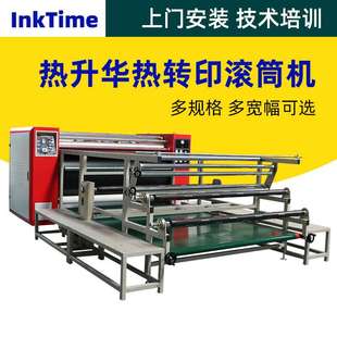 厂家直销热升华滚筒高温转印机高速数码印花服装布匹毛毯烫印设备