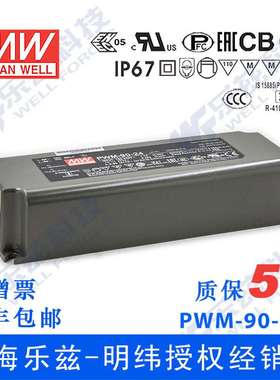 PWM-90-24DA2明纬90W 24V3.75A PWM输出IP67防水PFC LED调光电源
