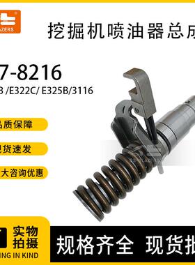 喷油嘴3116发动机喷油器总成127-8216适用卡特E320B 322C 325B