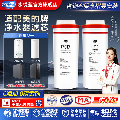 适配美的花生净水器滤芯RO1791A