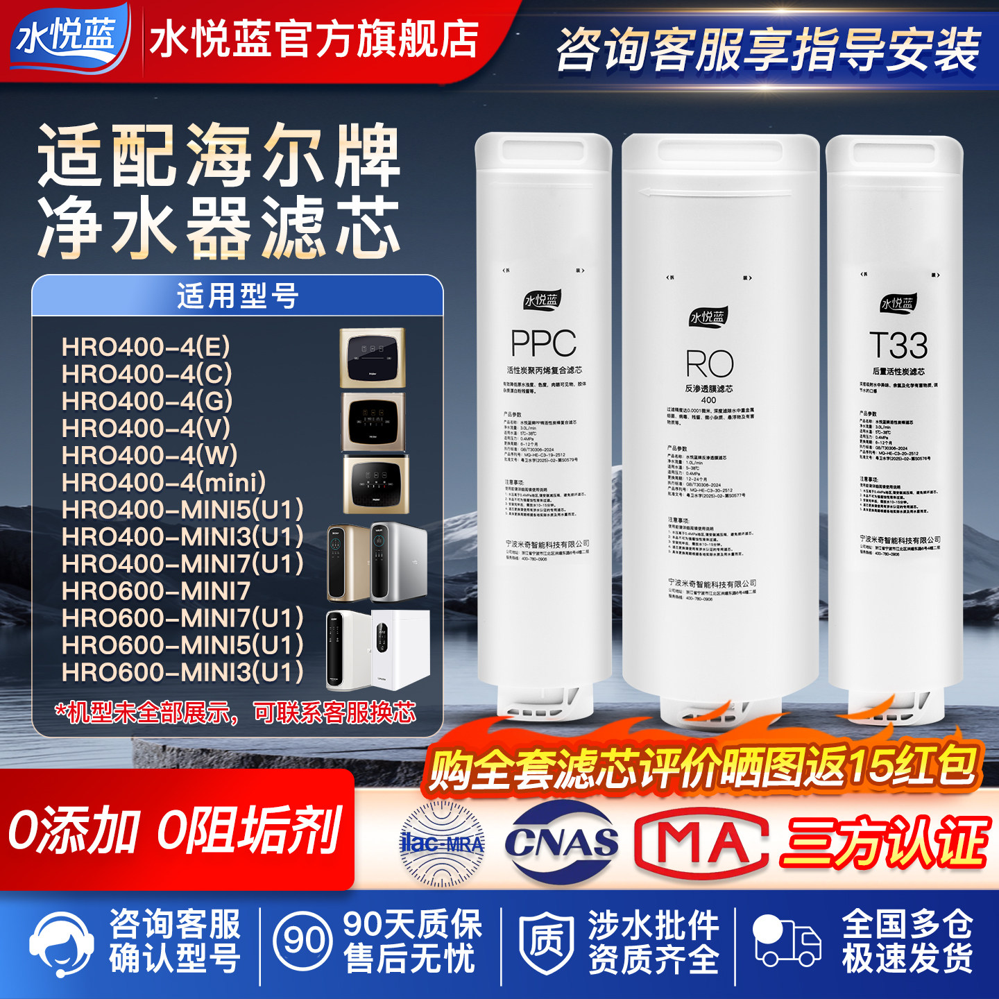 适配海尔净水器滤芯HRO400-MINI3图片