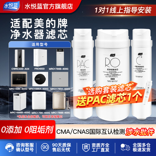 适配美的净水器滤芯MRC1686-400G