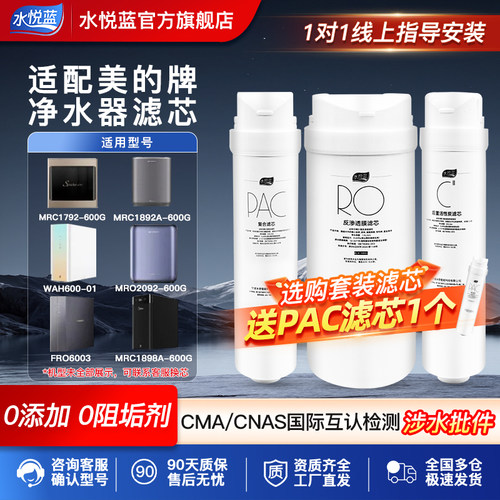 适配美的净水器滤芯MRC1792-600G
