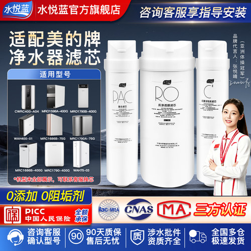 适配美的S1净水器滤芯MRO1790B