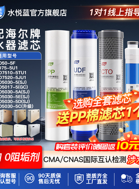适配海尔净水器滤芯HRO7510-5TU1/7520-5JU1/5017-5GC/5030-5ASJ