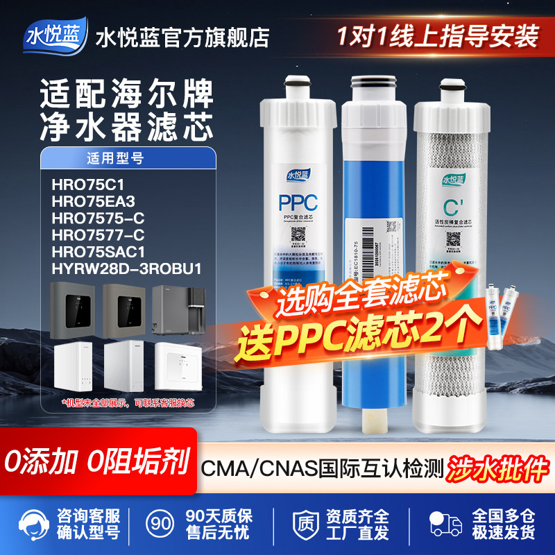 适配海尔净水器滤芯HRO75C1/75SAC1/75EA3/7575-C/7577-C/HYRW28D