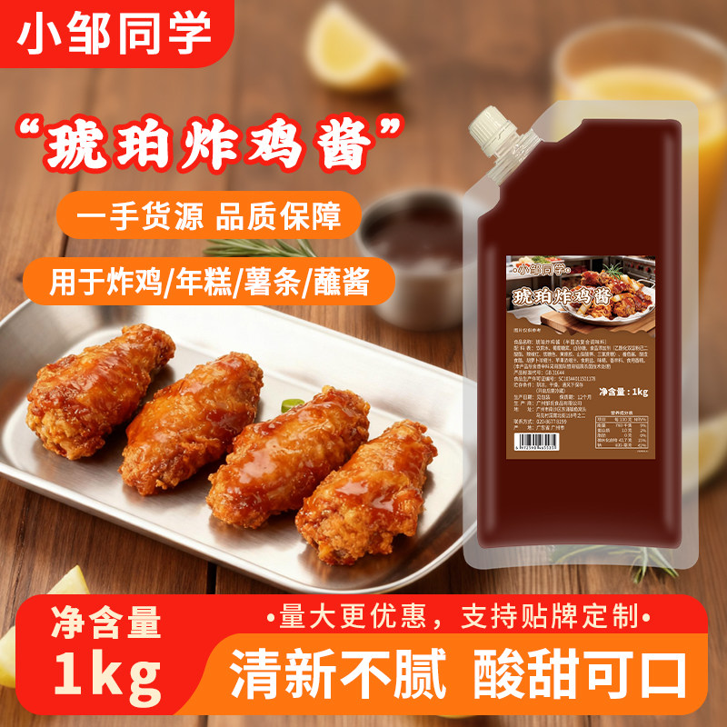 韩式炸鸡甜辣酱小邹同学韩式甜辣炸鸡酱辣味琥珀酱奶香芝士酱蜂蜜