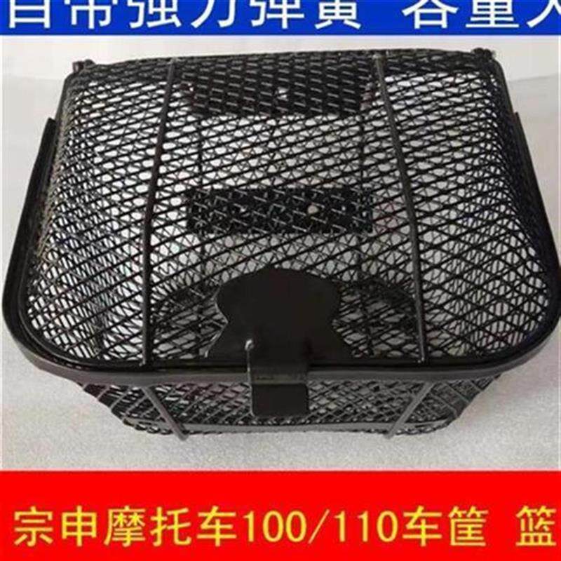 弯梁摩托车配件ZS100/110车筐菜篮前大灯总成外壳挡风板通用