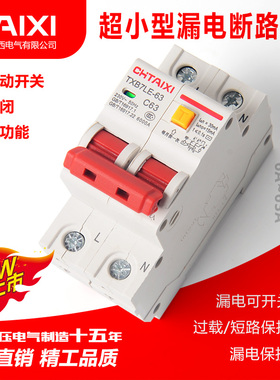 泰西空气开关带漏电 保护器家用断路器TXB7LE-3总开关1P2P32