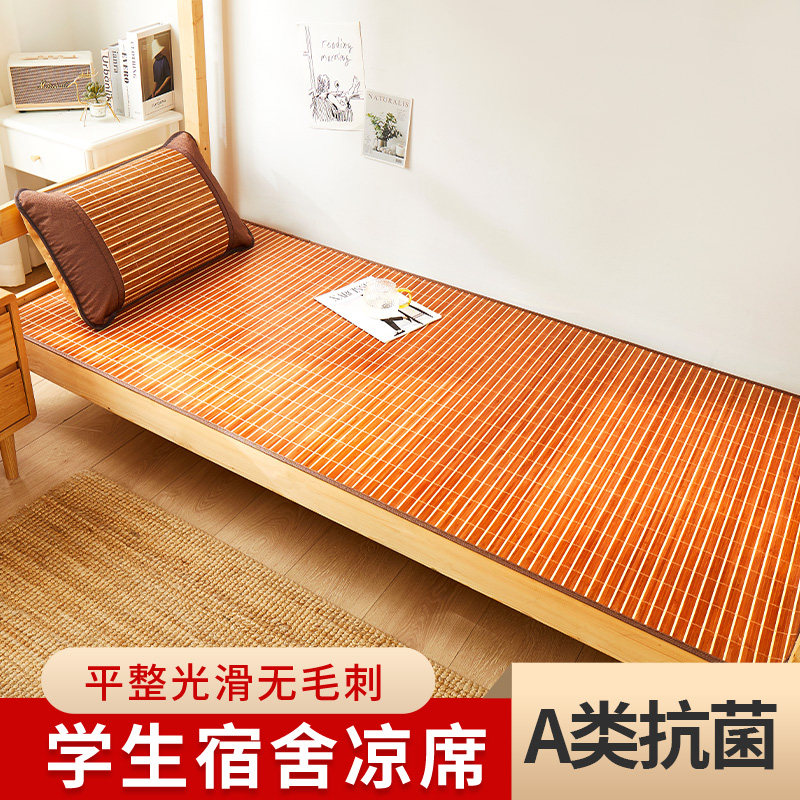 凉席夏天竹席子草席面0.9米寝室空调折叠学生单人冰丝碳化席,床上用品,竹席,淘宝优惠券,粉丝福利购,淘宝优惠卷