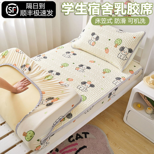 学生宿舍单人乳胶冰丝凉席90x190cm床可折叠机洗空调软席子床笠款