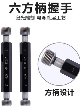 成量螺纹塞规M52M55M5M0*5.5*5**3*2*1.5*1 H 川牌通止规牙规