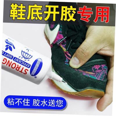 Strong adhesive shoe glue waterproof gum soft adhesive shoe