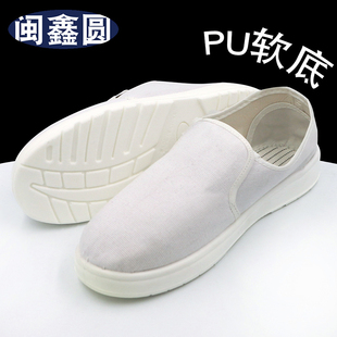 闽鑫圆防静电鞋PU加厚软底无尘帆布中巾食品洁净工作鞋白蓝色
