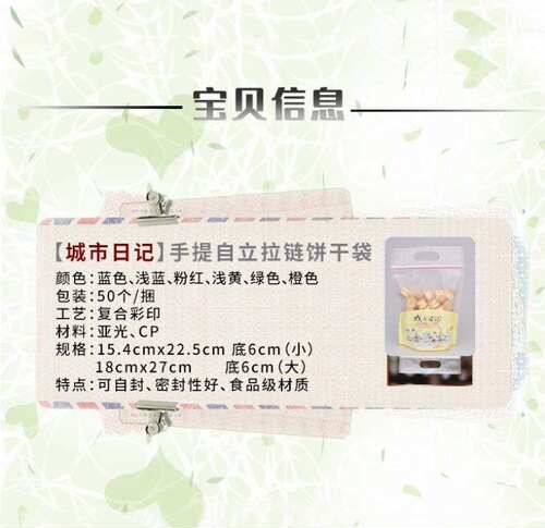 City diary bakery food packaging bag cookies self sealed ba