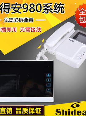 视得安9楼宇可视对讲门铃家用788R室内机兼容分机门禁电话